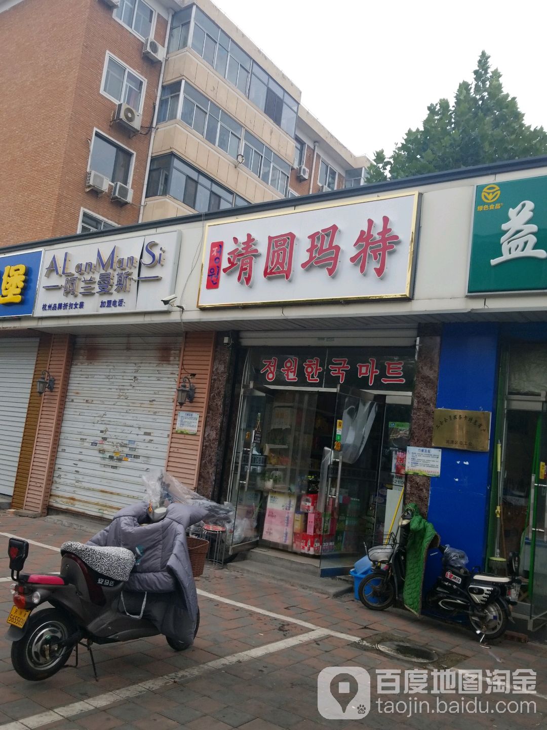 靖圆玛特(泉州南路店)