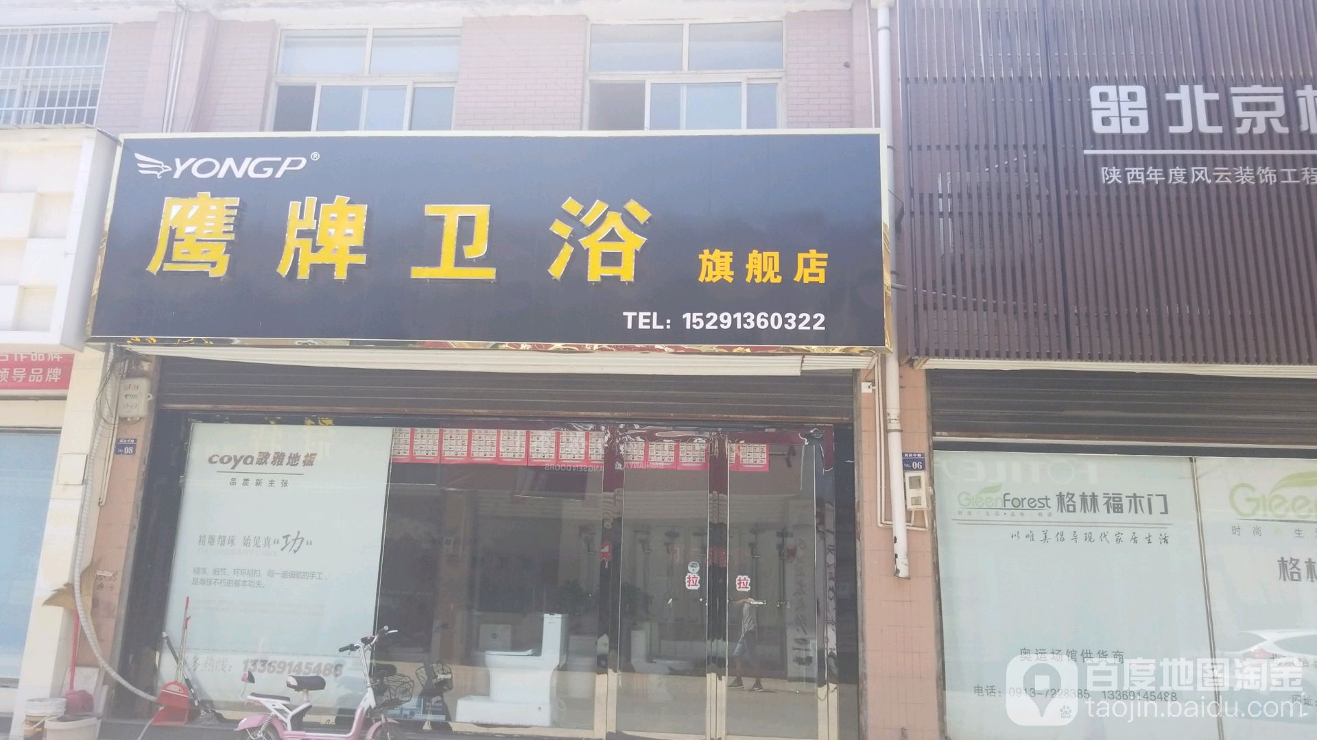 鹰牌卫浴旗舰店(万佳中路店)