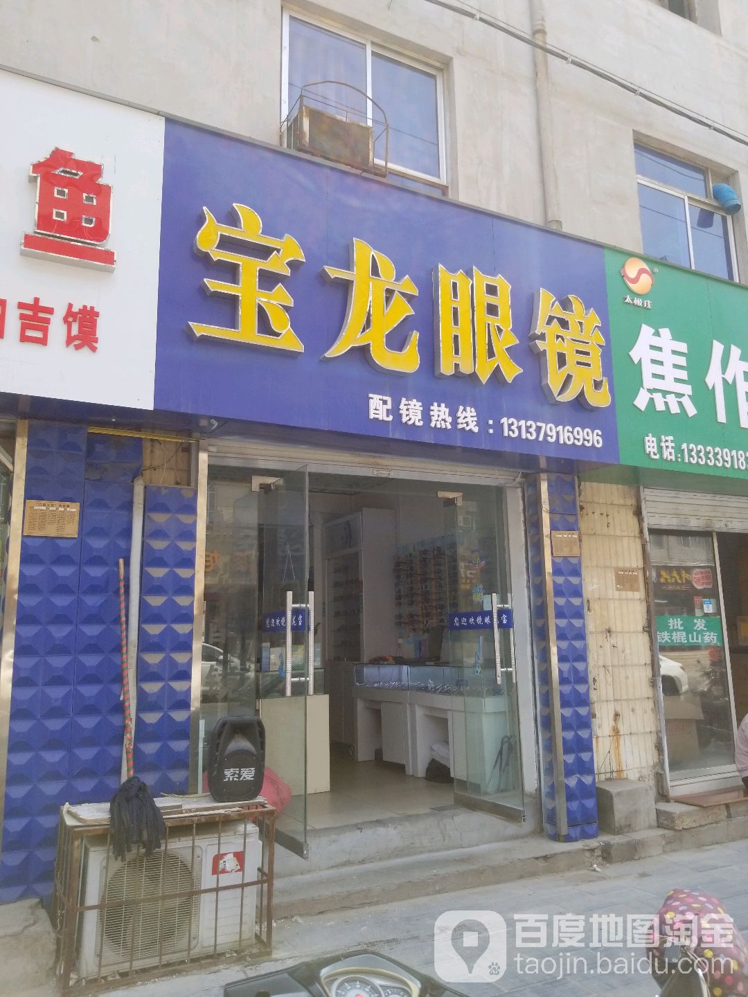 宝隆眼镜(新华街店)