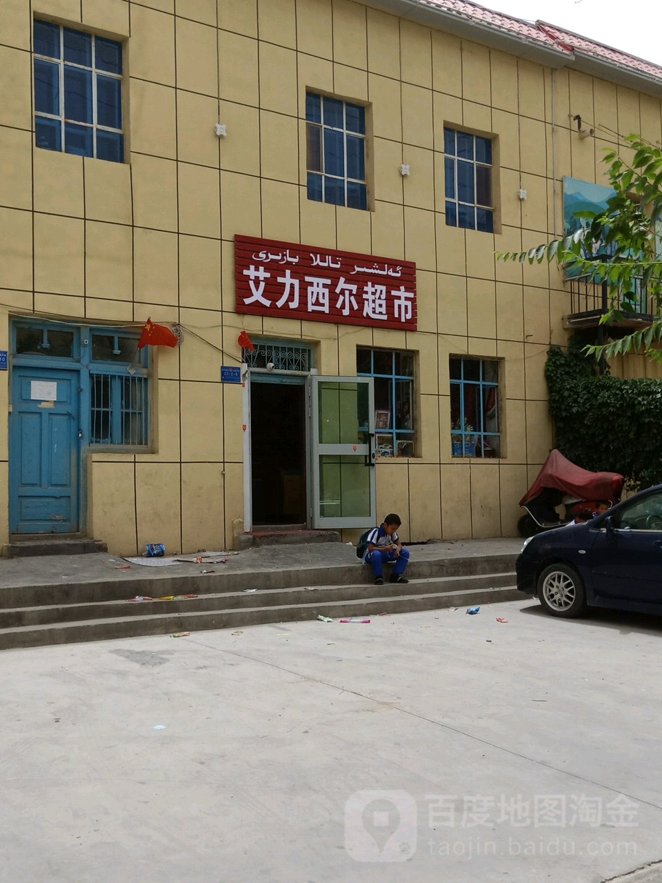 艾力西尔美食