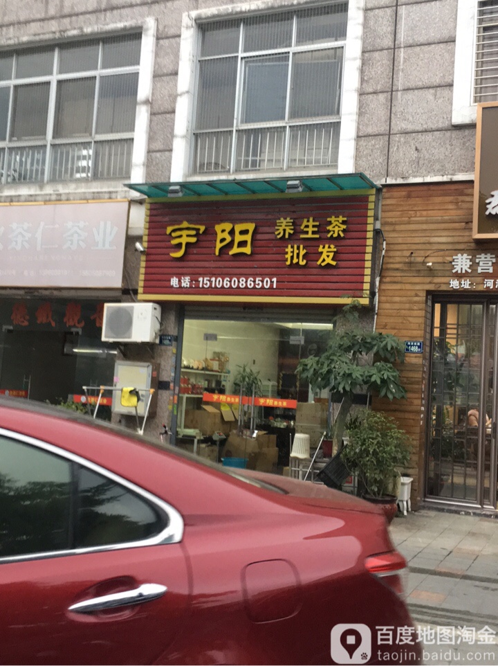 宇阳养生茶批发