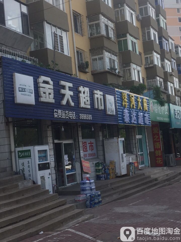 泰大超市(海日路店)