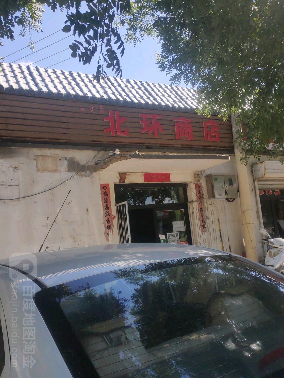 北环鞋店