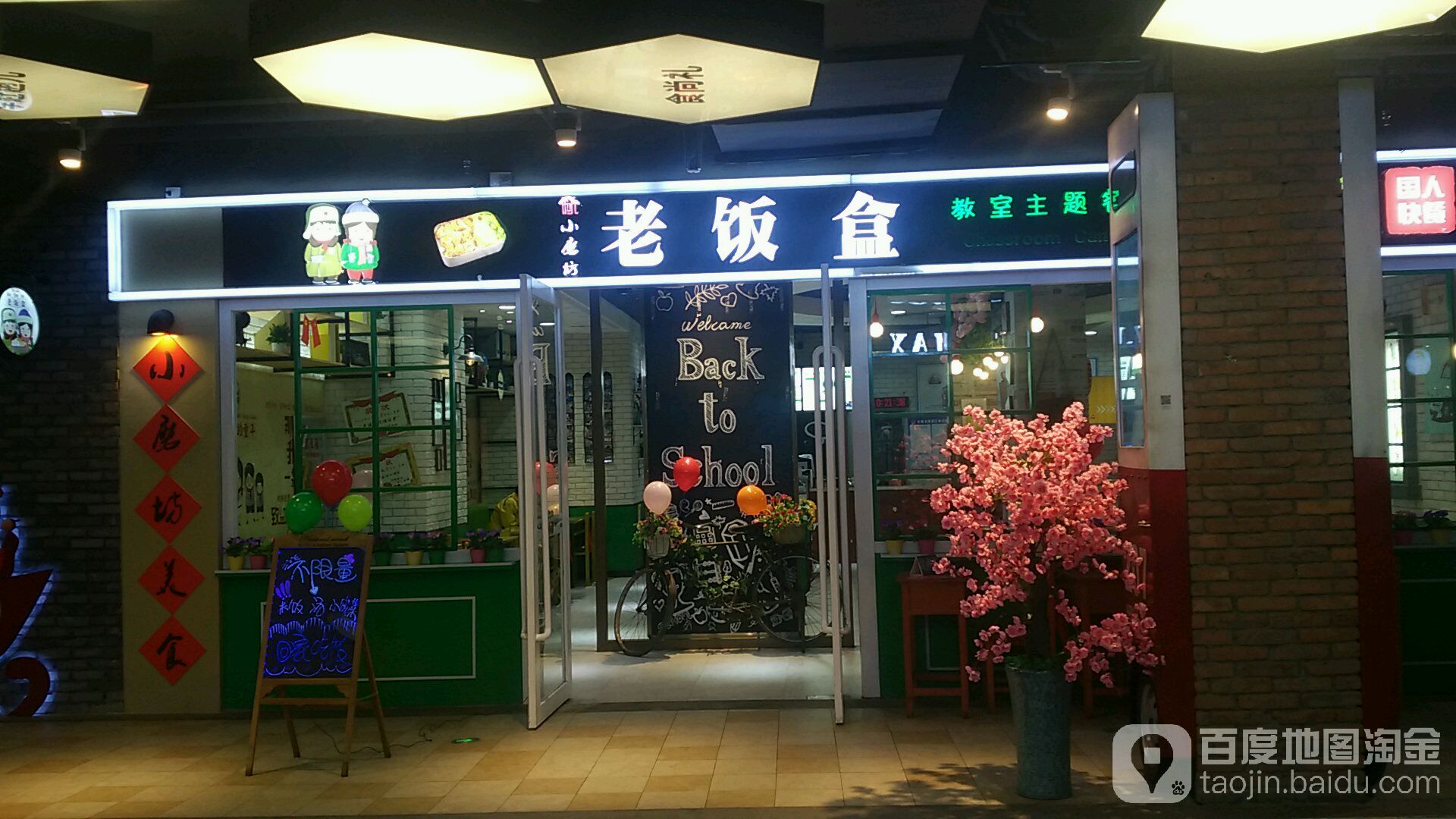 老饭盒(吾悦广场店)
