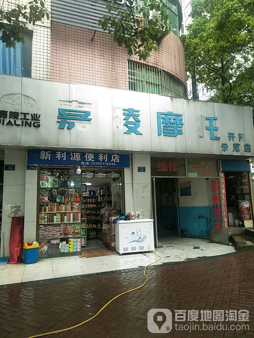 新利源便利店