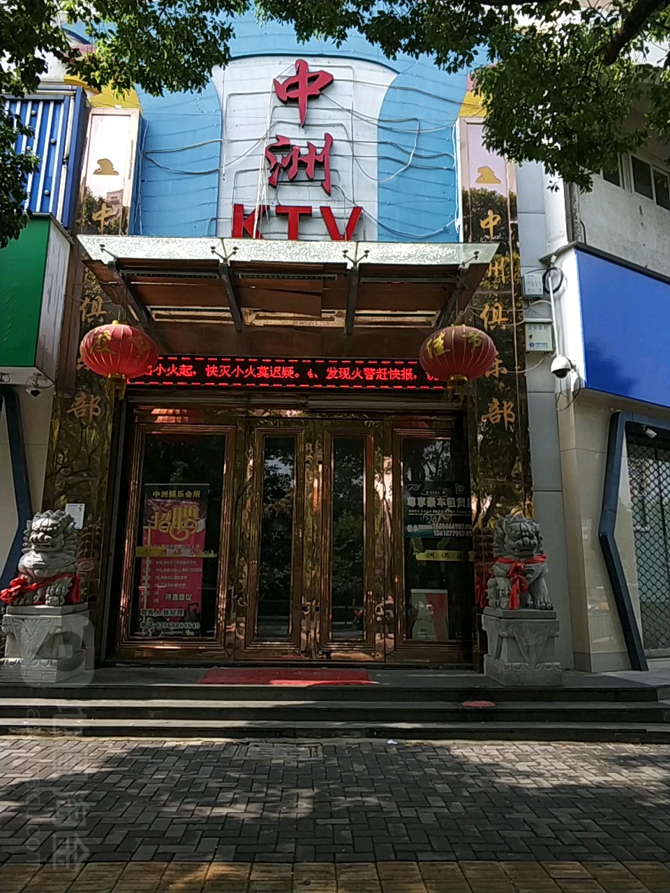 中州KTV(中洲大厦店)