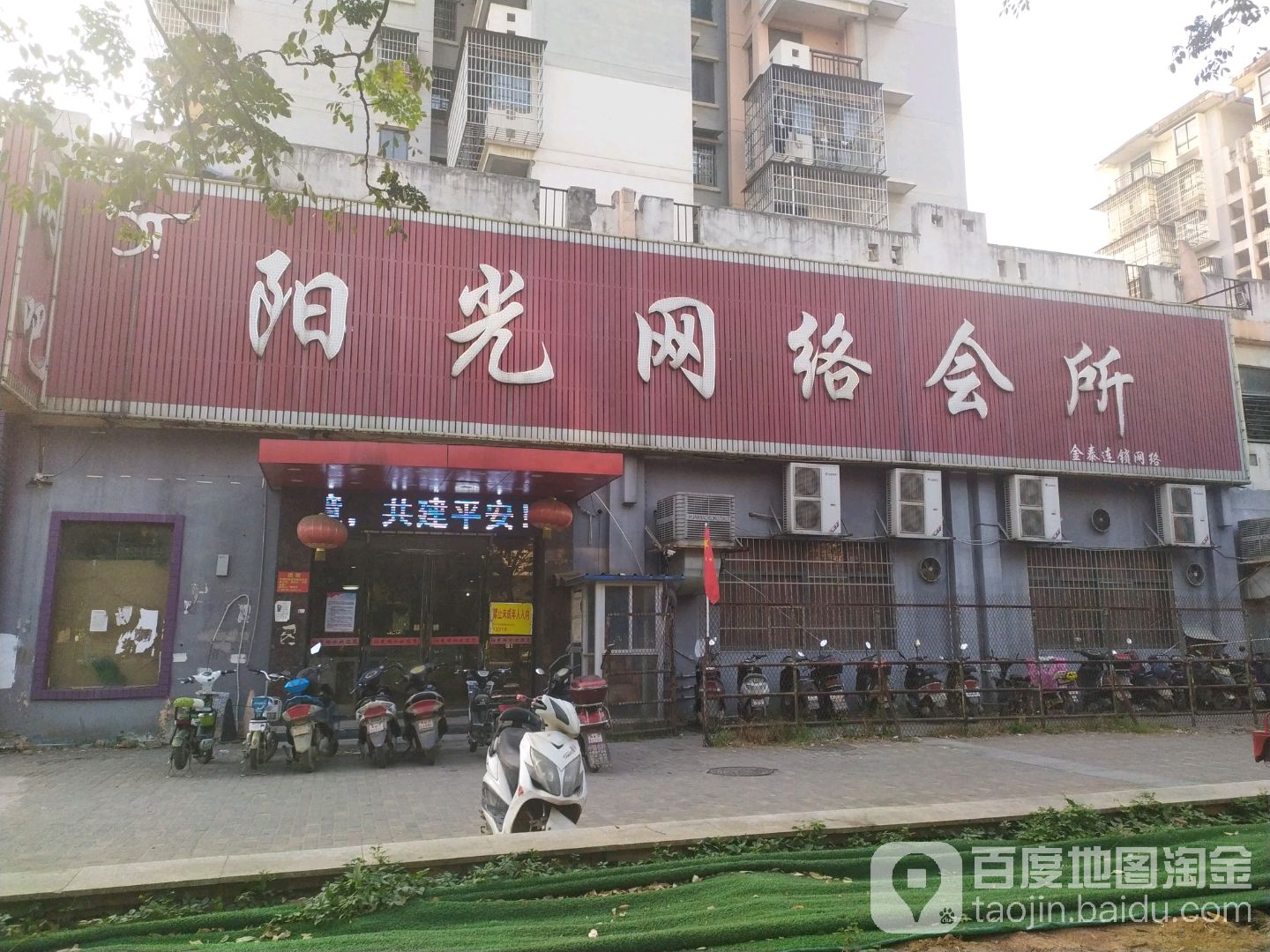 阳光网咖(高新南大道店)