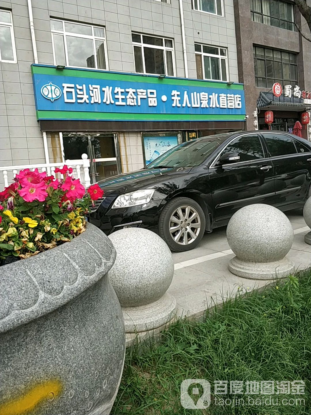 十头河水生态产品先人山泉水直营店