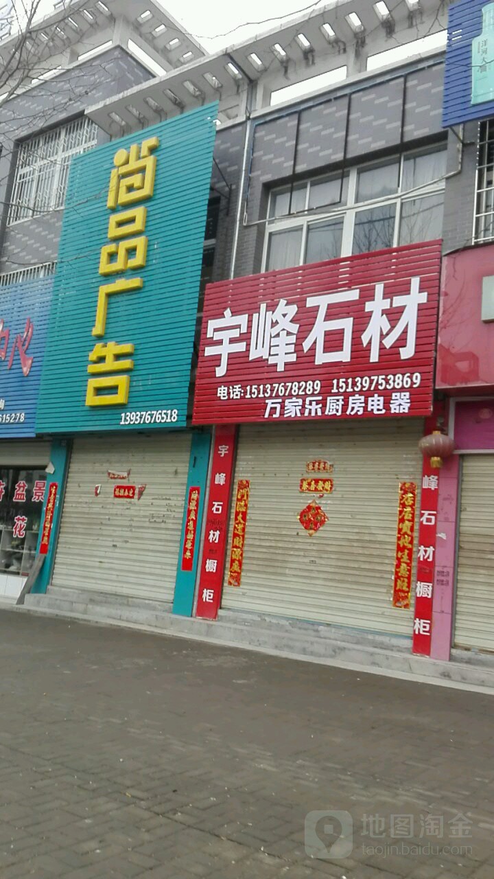 罗山县宇峰石材(罗山专卖店)