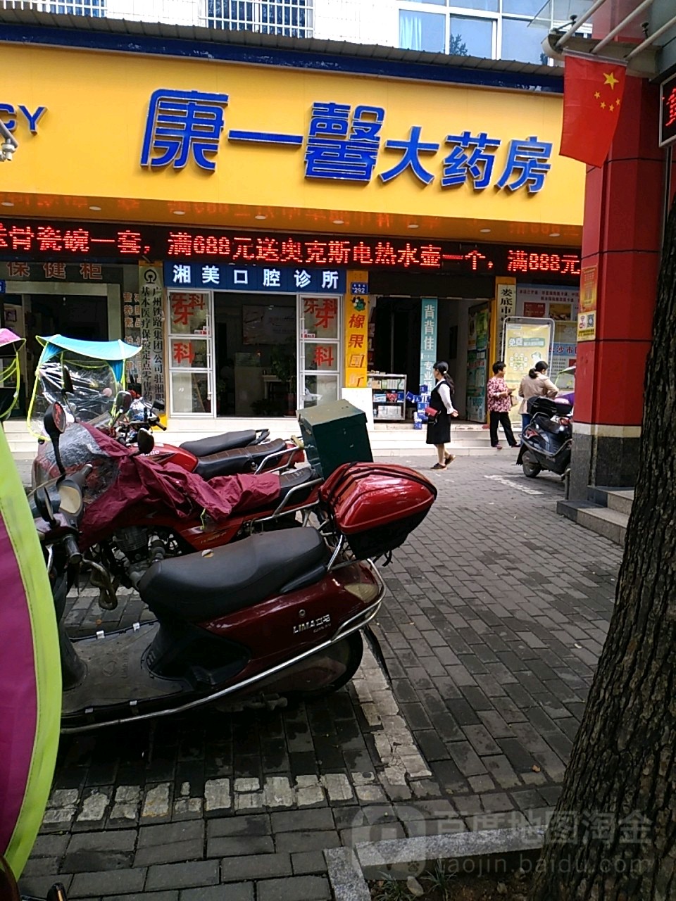 康馨口腔(长青店)