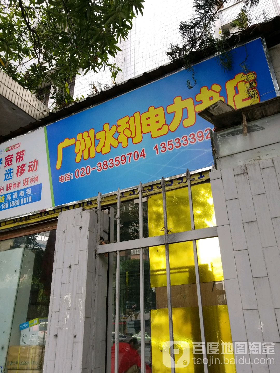 广州水利动力书店