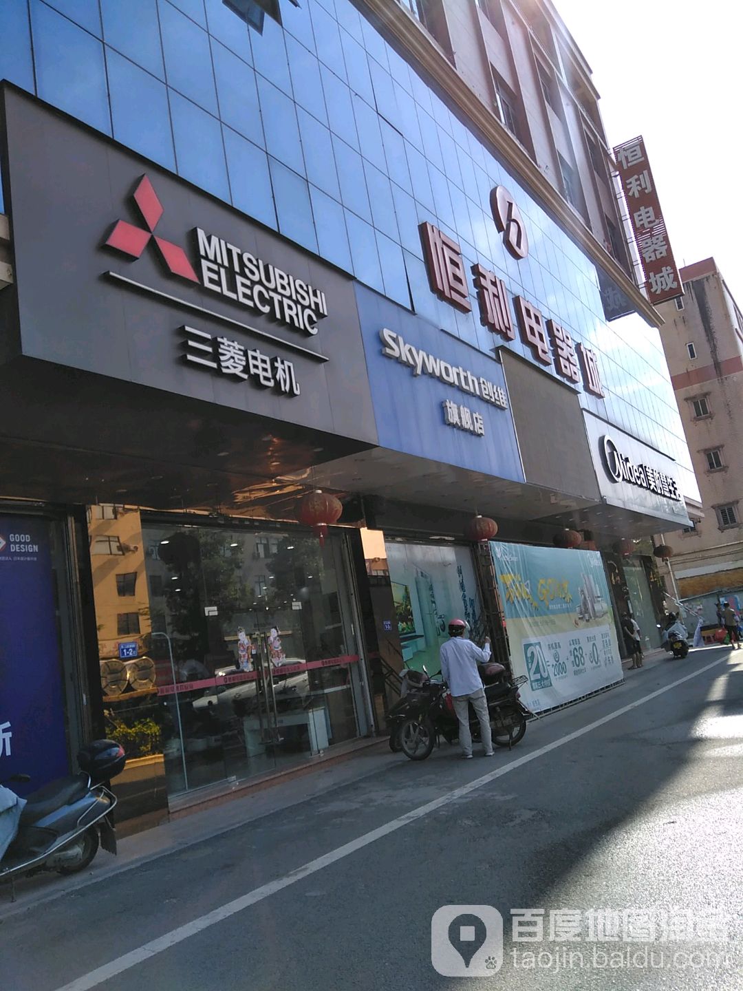 恒利电子商城(新春路店)