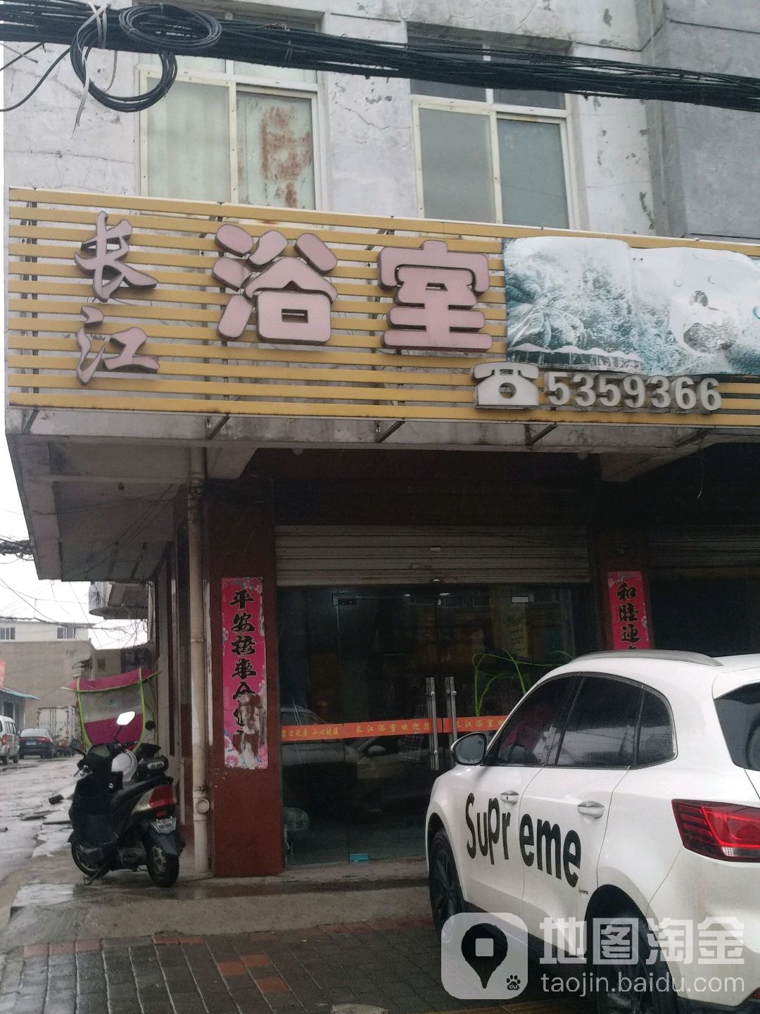 长江浴师宾馆