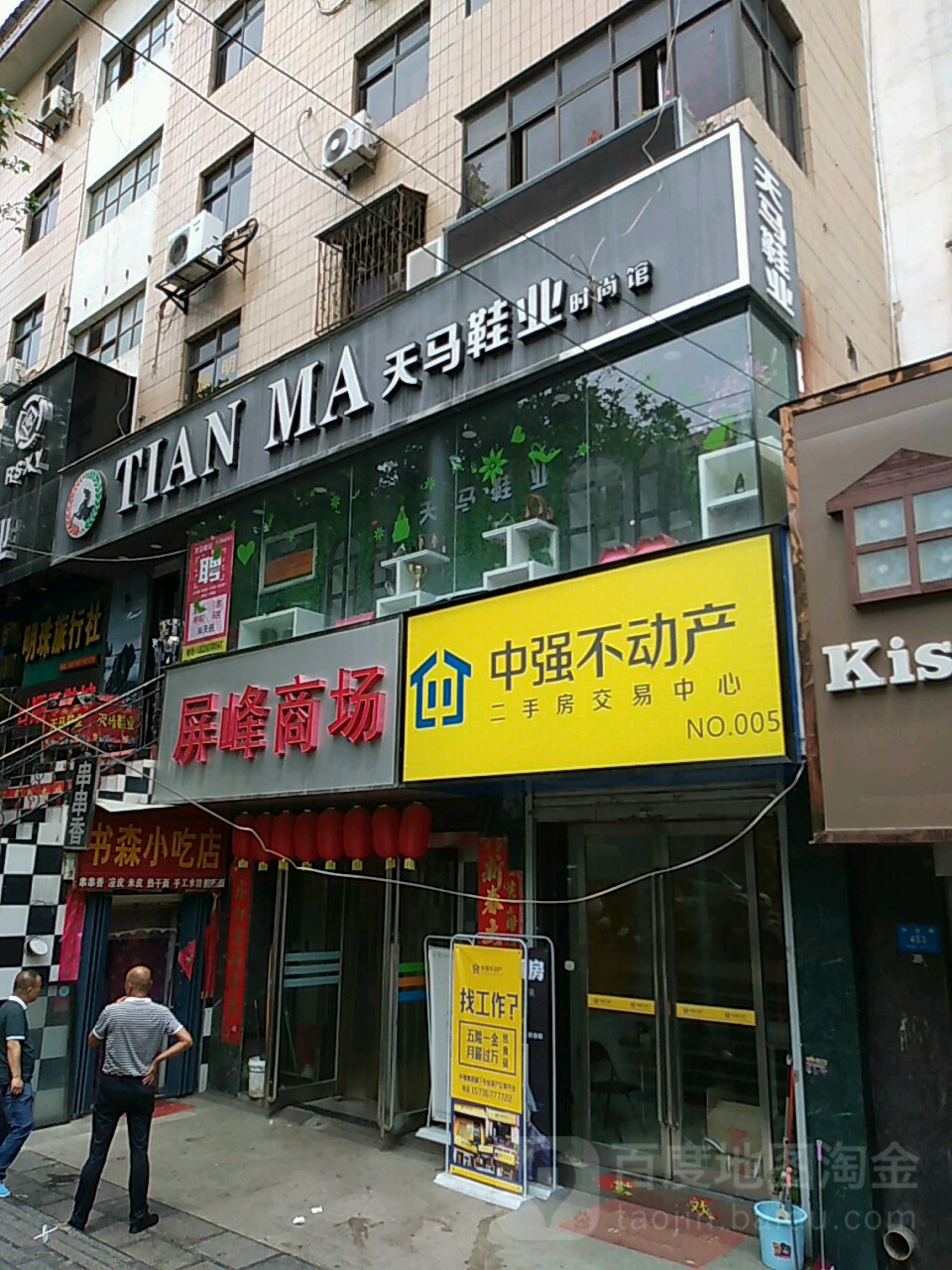 新密市天马鞋业时尚馆(农业路店)