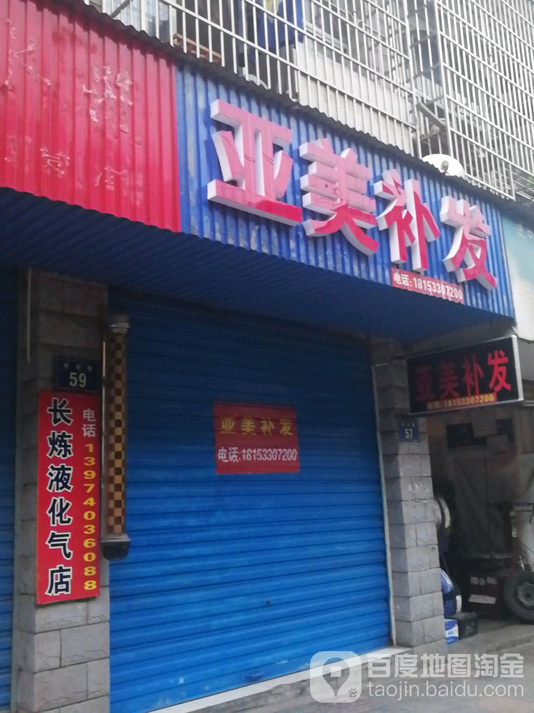 亚美补发
