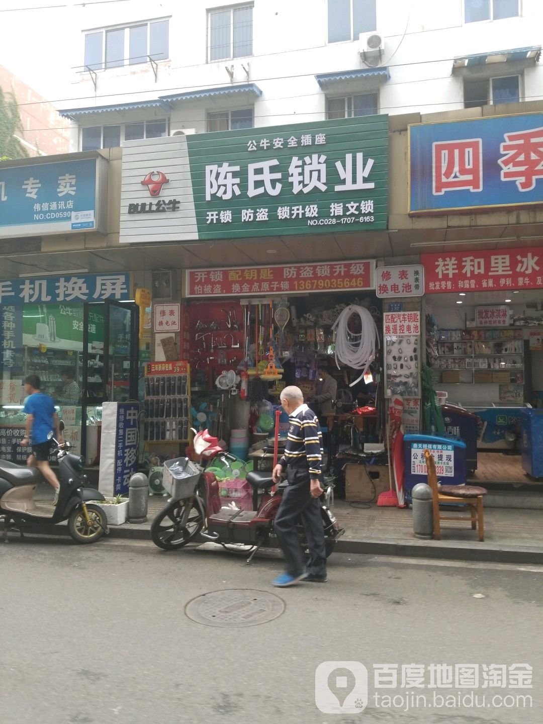 陈氏锁业(祥和里店)