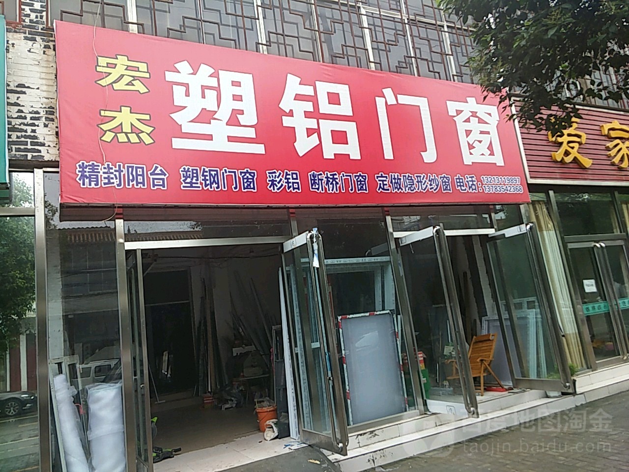 新郑市宏杰塑铝门窗