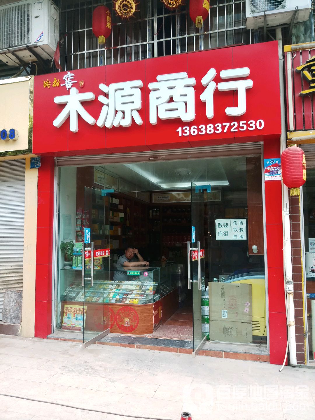 不连源商行(北山家园)