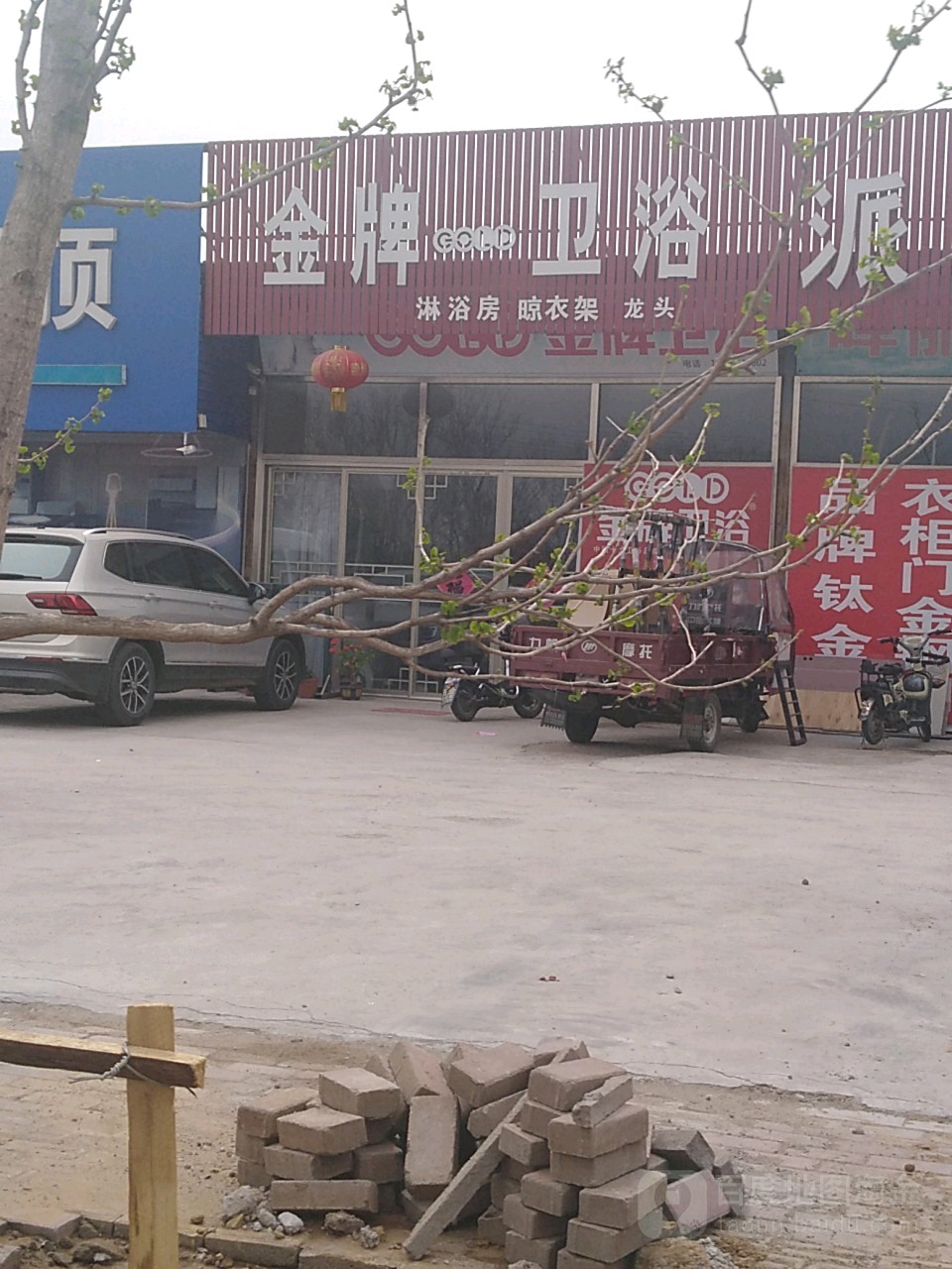 金牌卫浴(广场东路店)