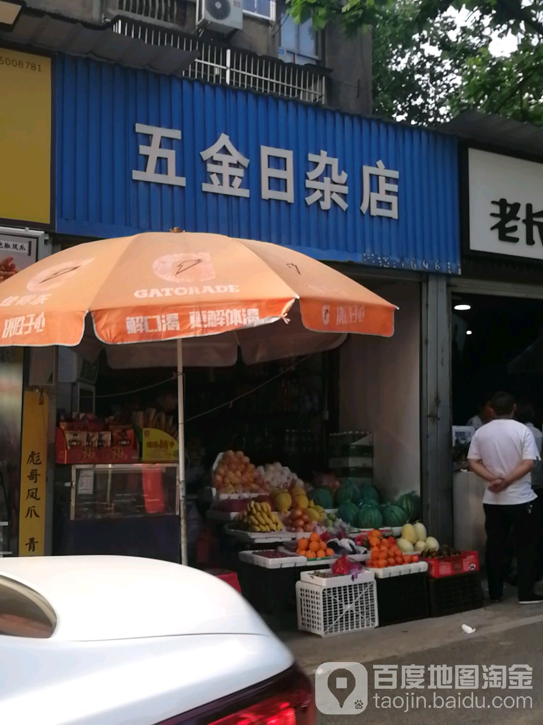 视贝照明五金日杂修理店