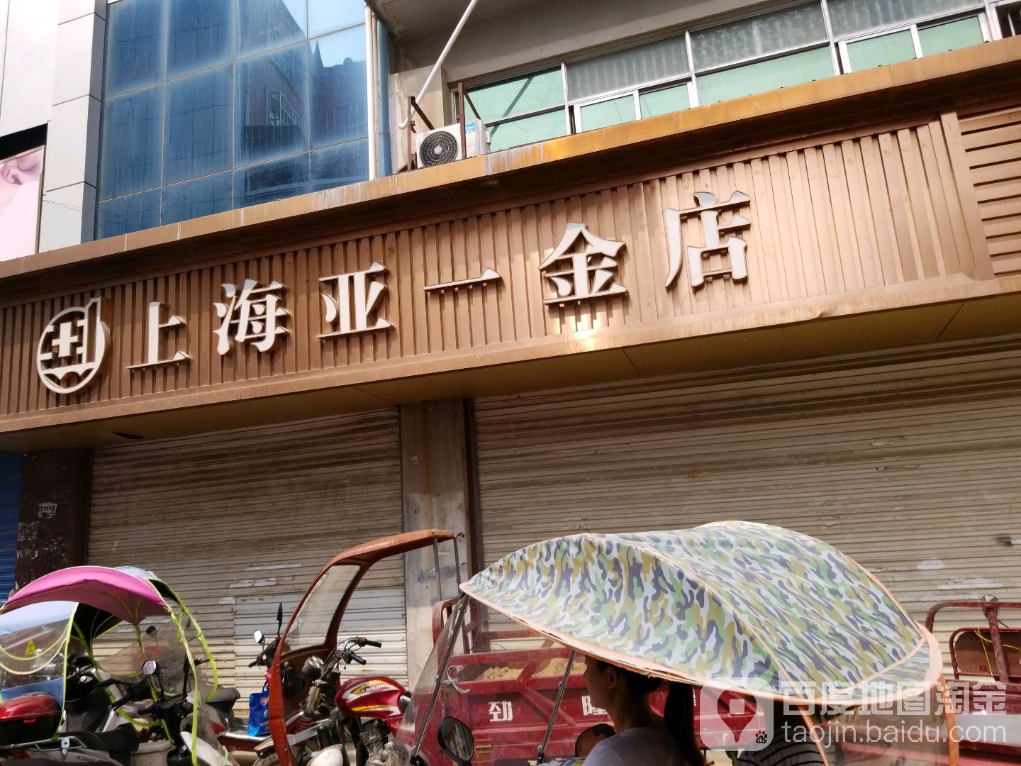 亚一金殿(祥源西都时代广场店)