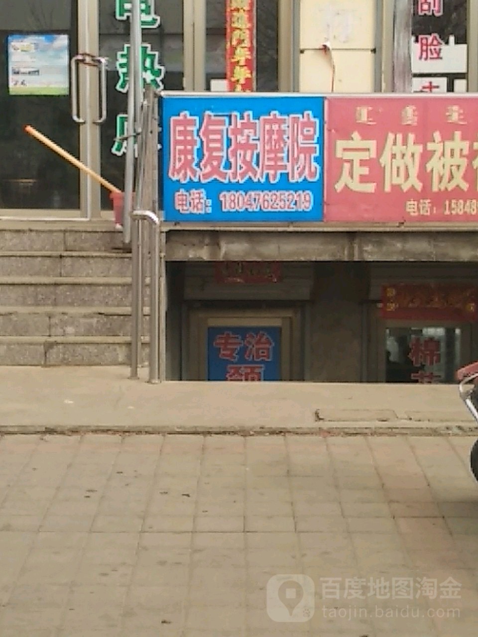 康复按摩院(牛家营子路店)