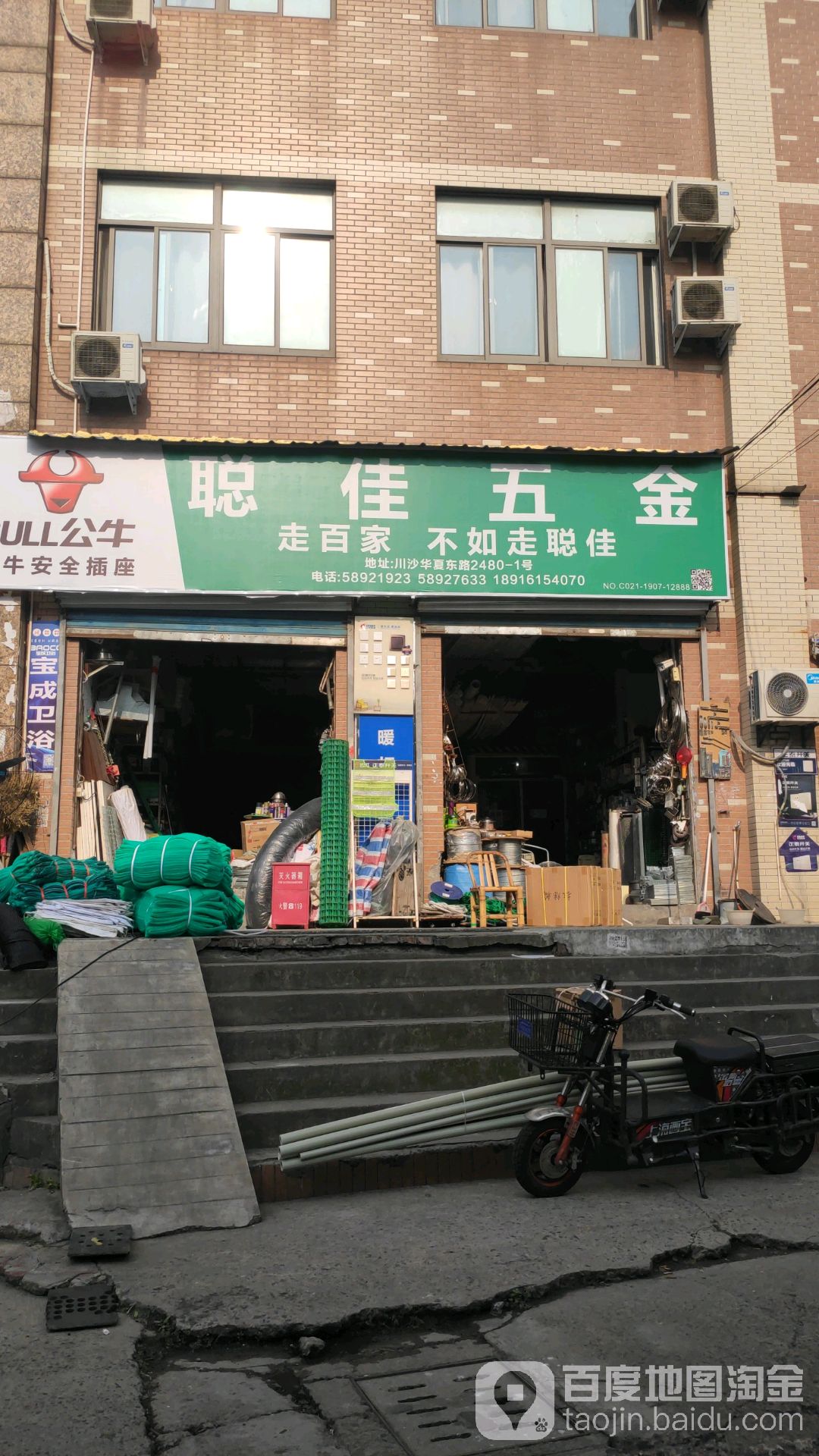 聪佳五金