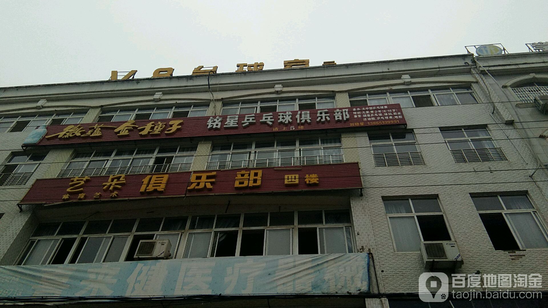 铭星乒乓球具乐部