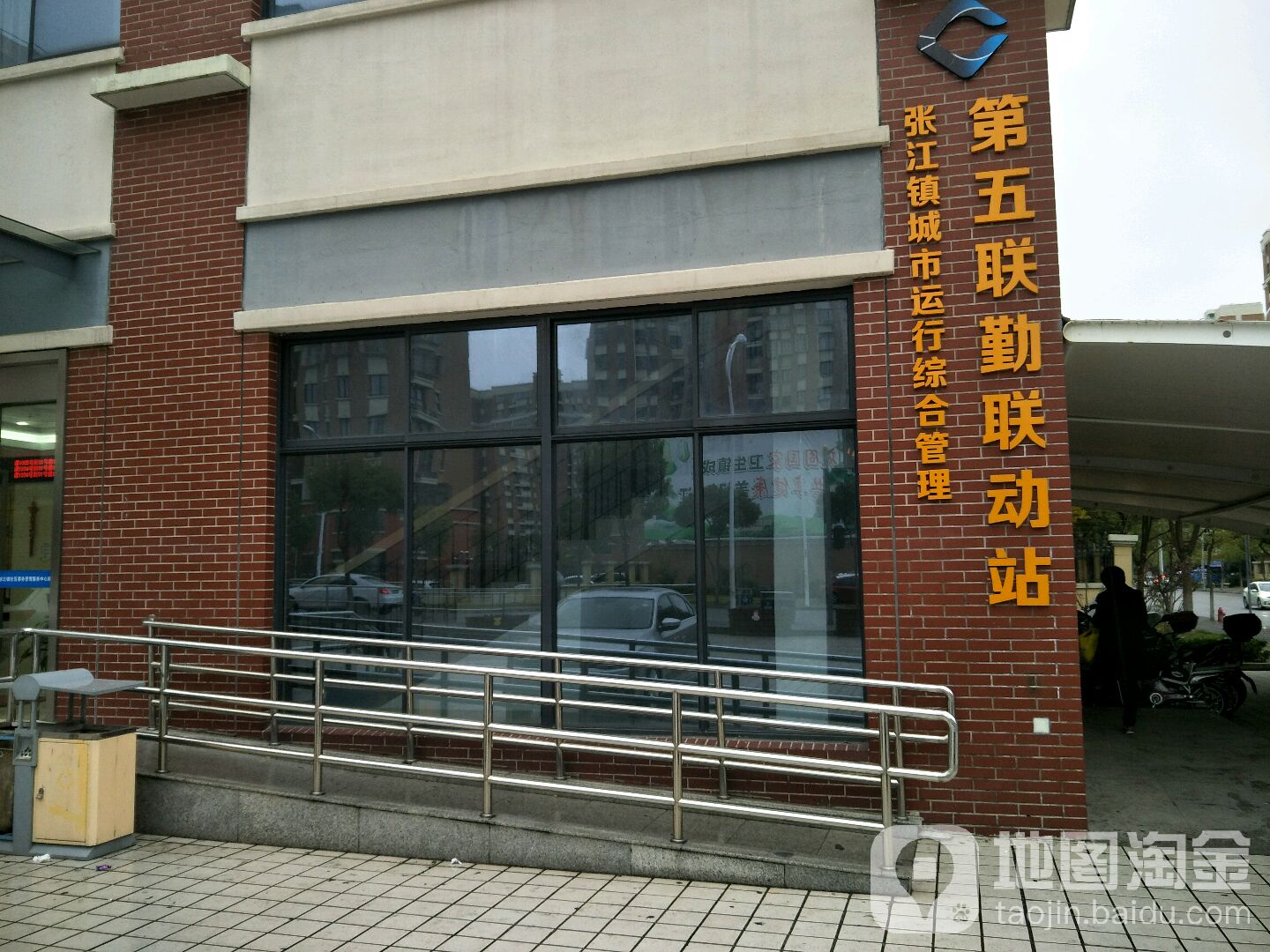 张江镇城市运行综合管理第五联勤联动站