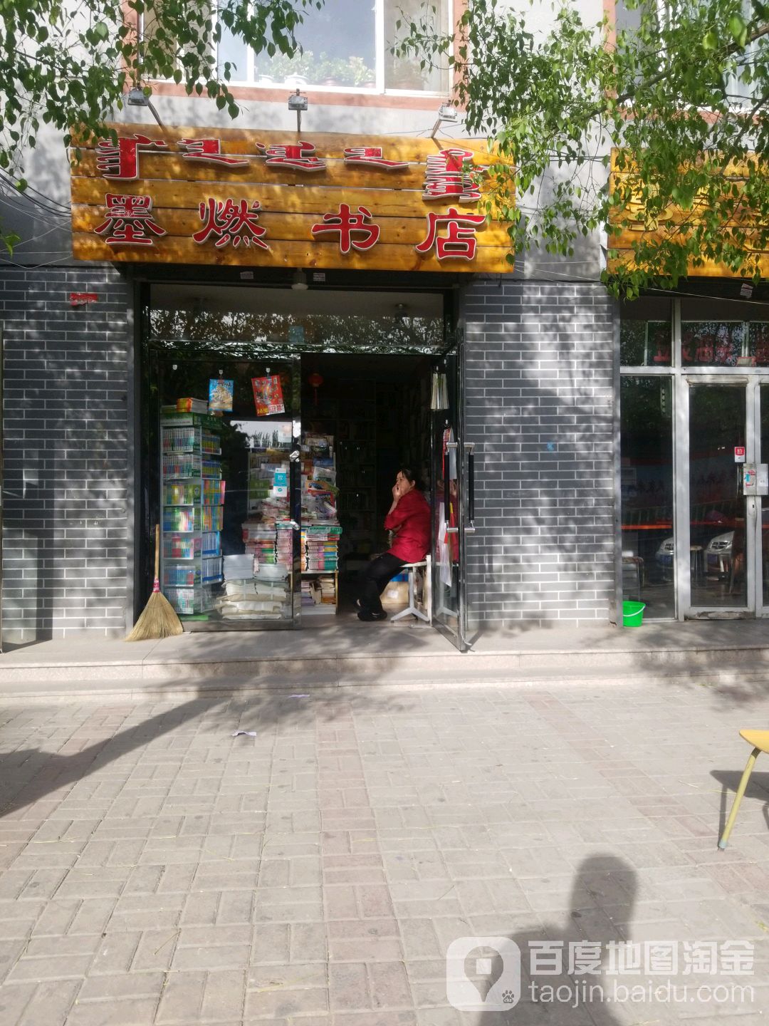 墨燃书城