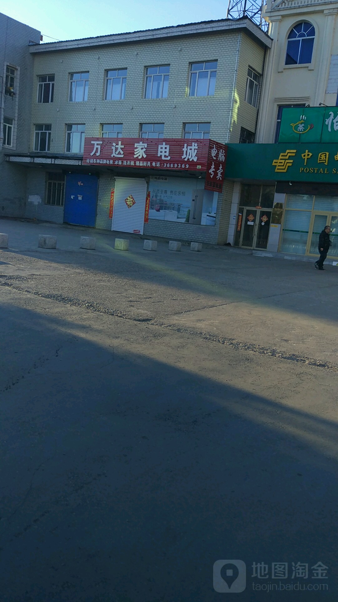 万达家电成(中央大街店)