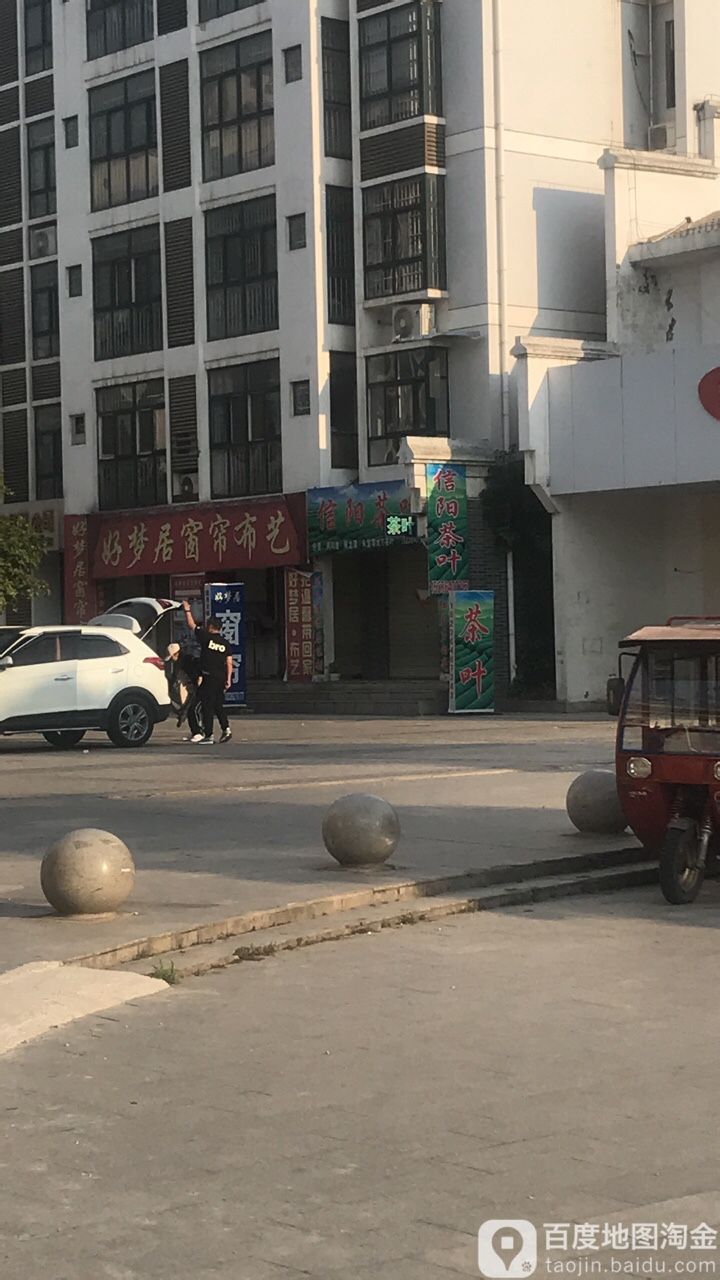 罗山县信阳茶叶