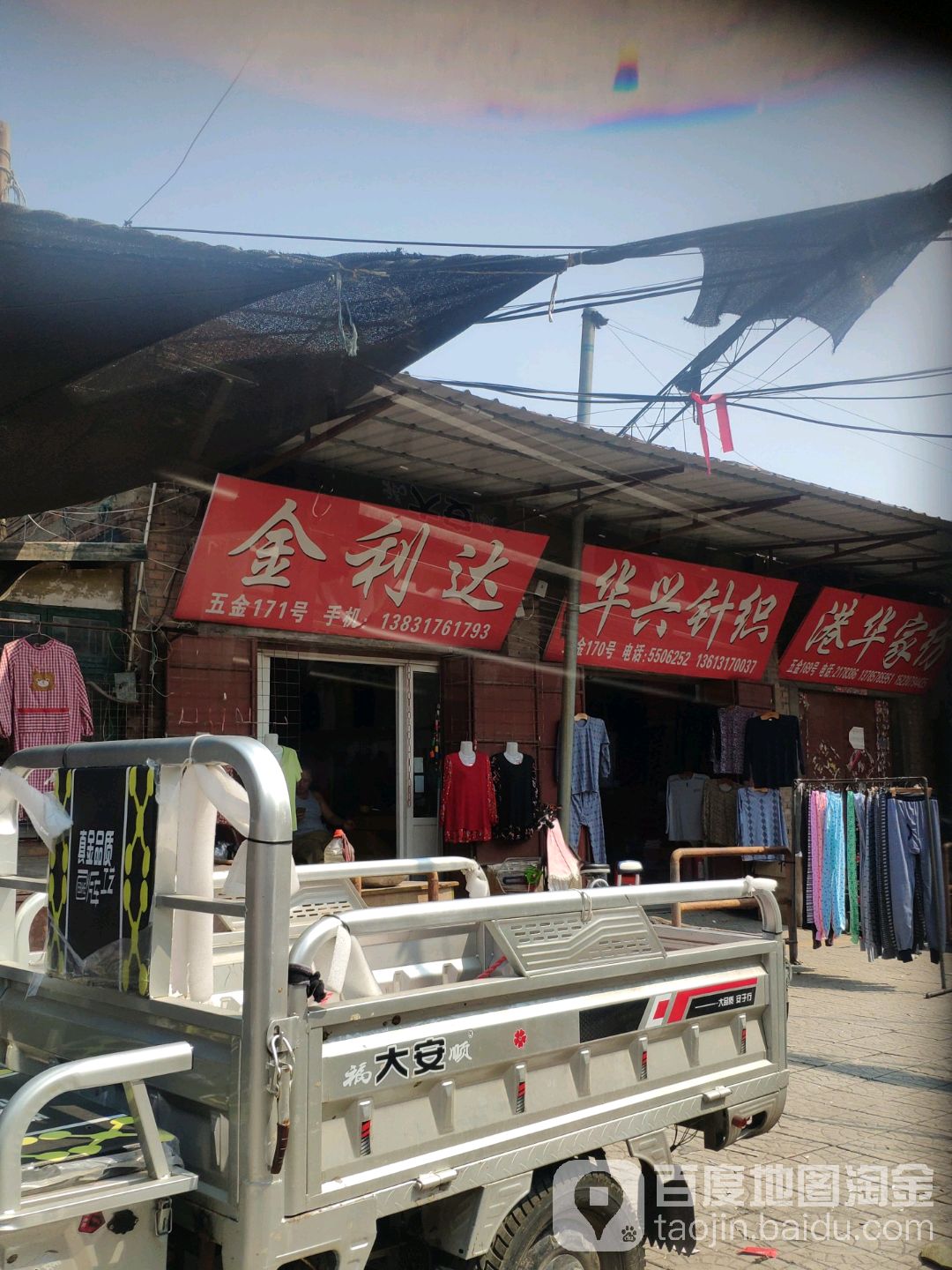 金达利(东风西路店)