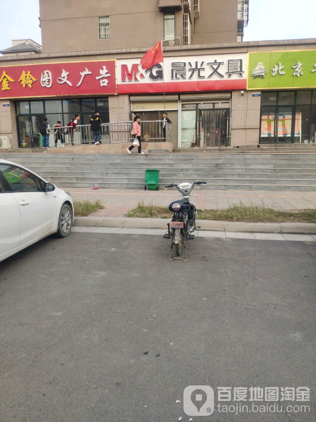 晨光文具(书苑店)