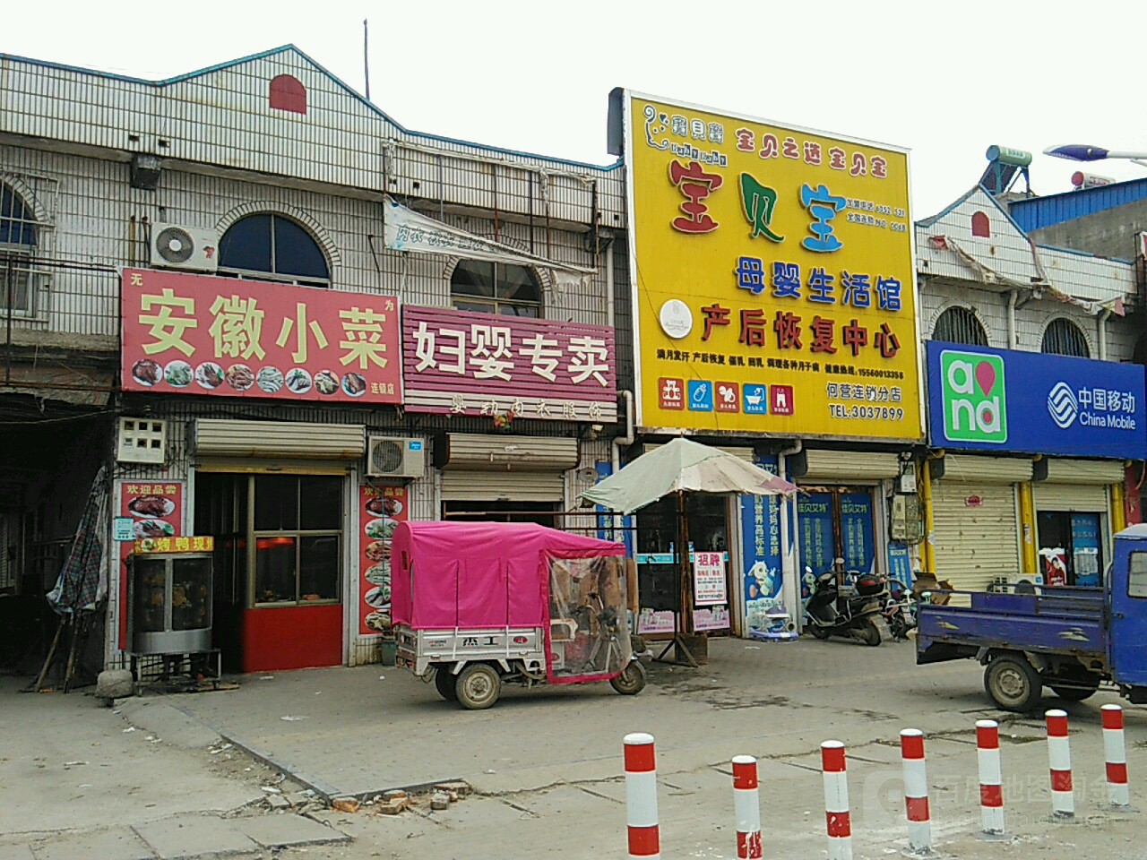 宝贝宝母婴生活馆(栾卢线店)