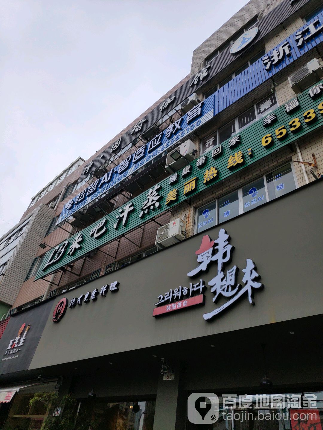 莱吧汗蒸(新桥路店)