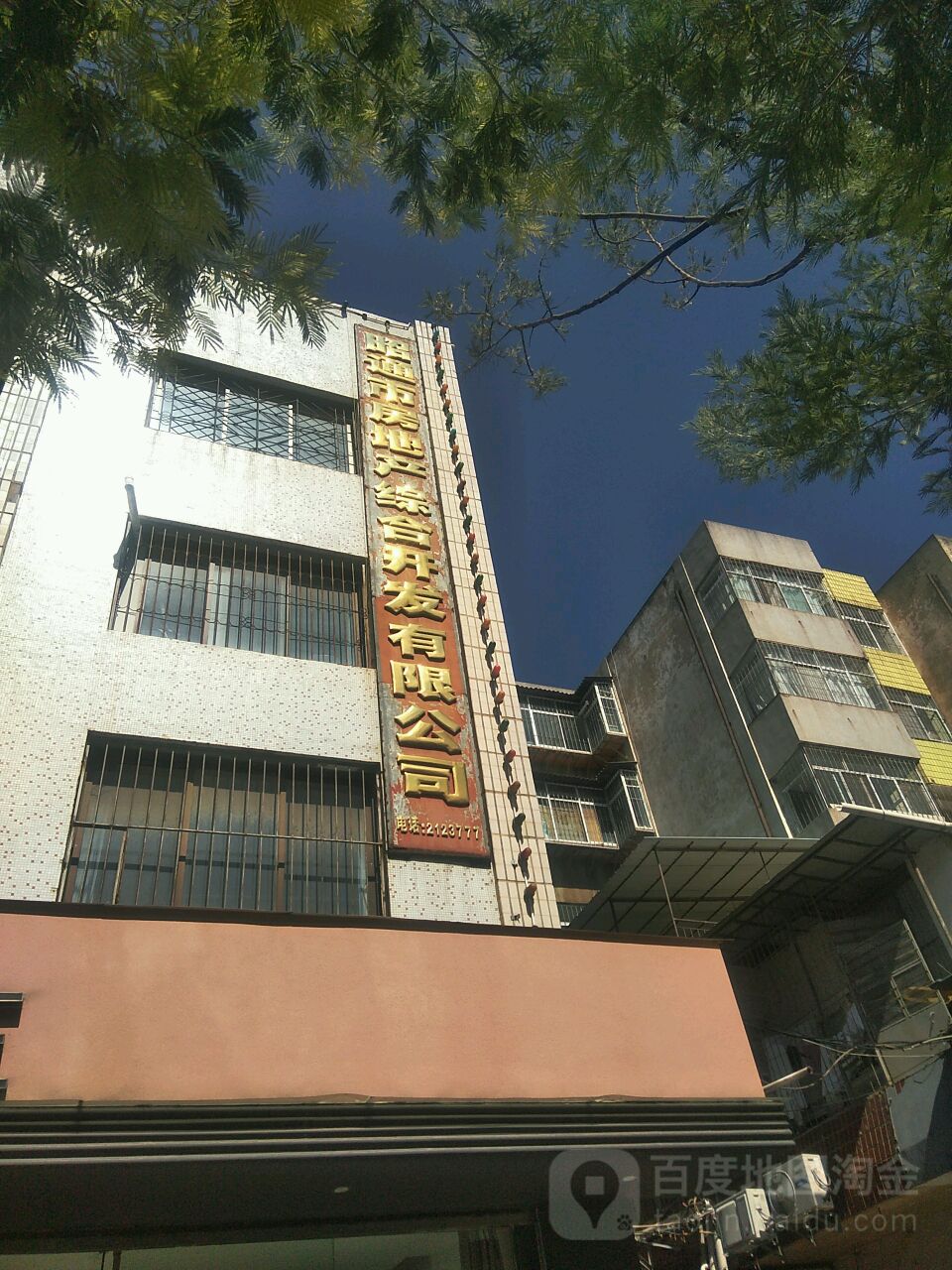 石厂昭市房地产综合开发有限公司