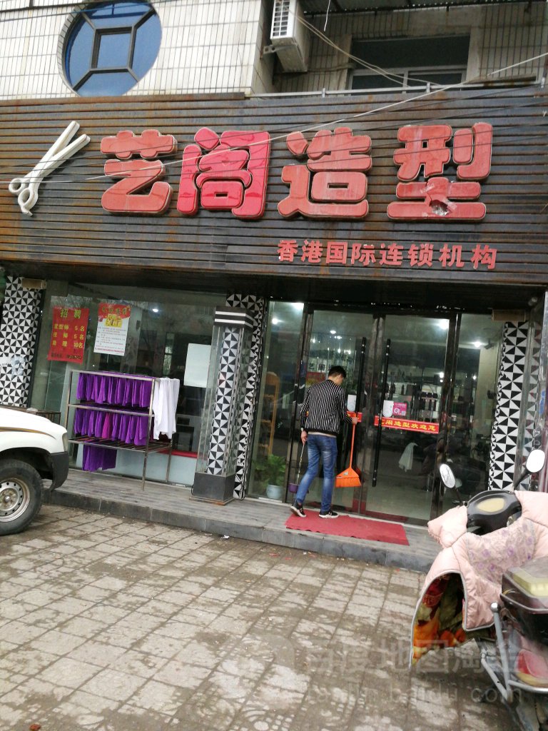 艺阁号造型(中原路店)