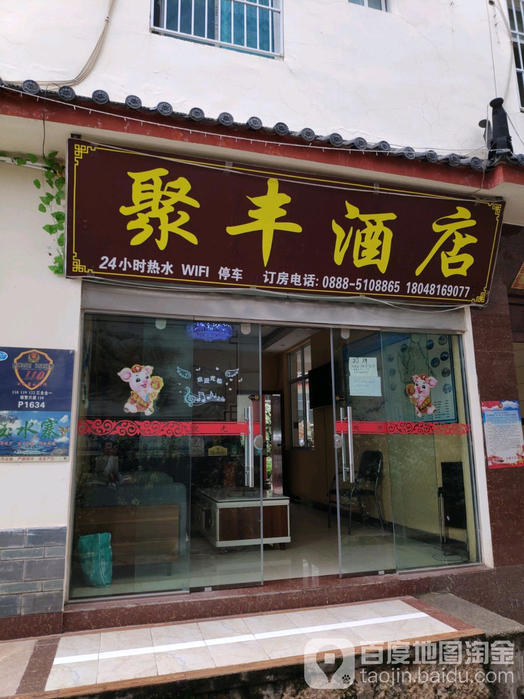 丽江聚风酒店