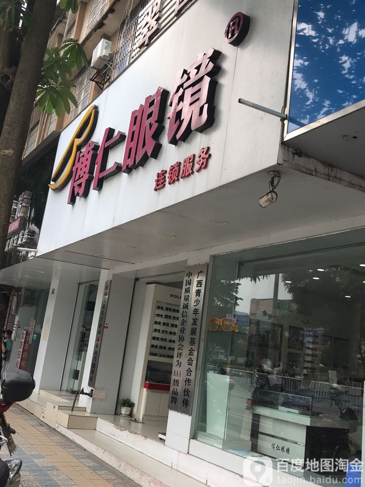 博仁眼镜(兴武大道店)