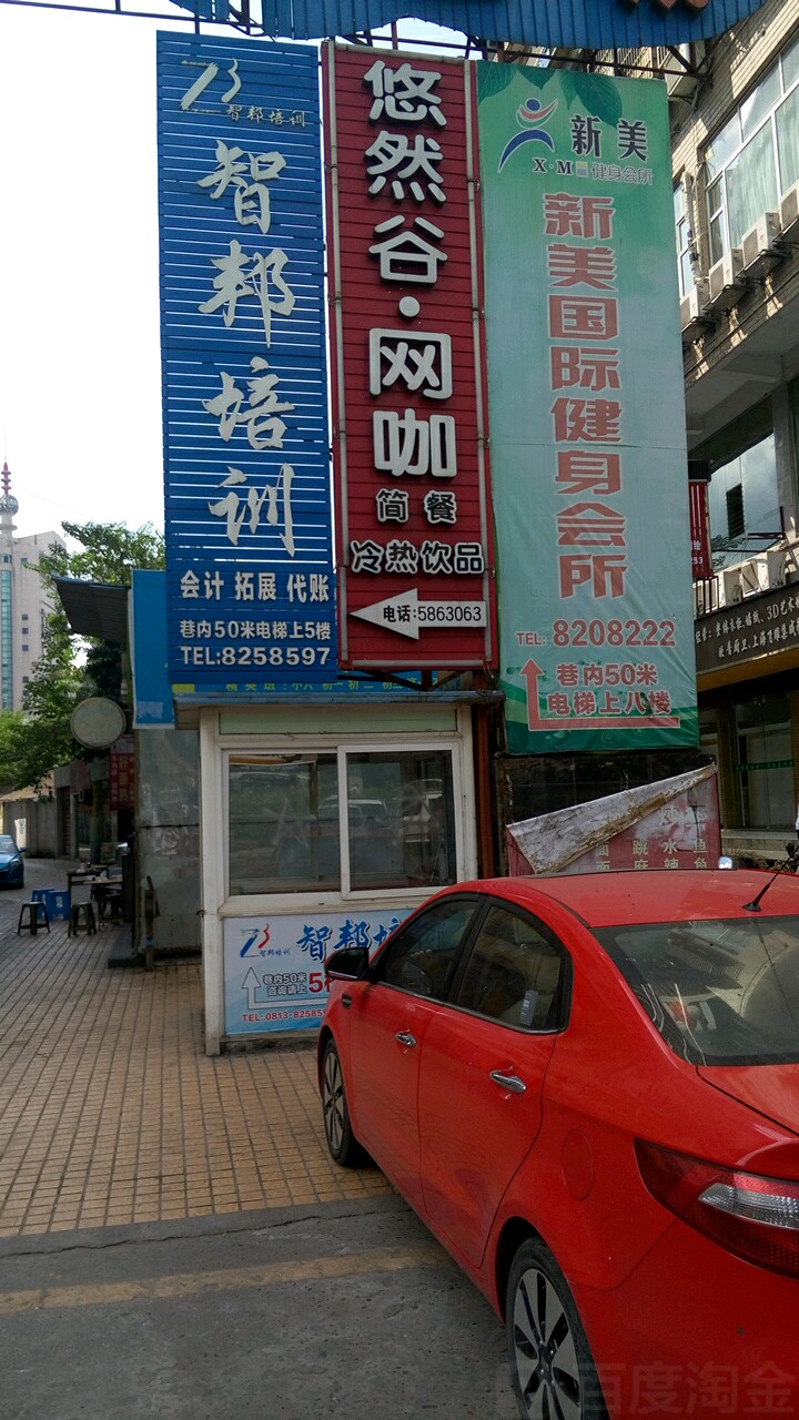 新美健身(人人乐店)