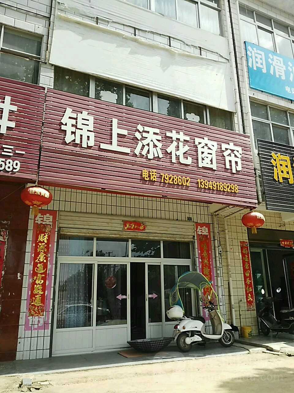 商城县锦上添花窗帘(金刚台大道店)