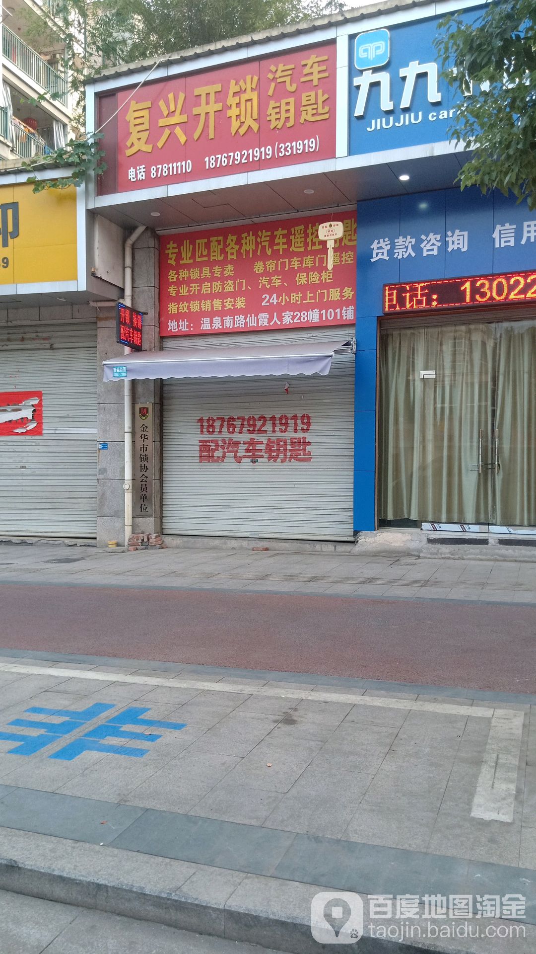 复兴开锁汽车钥匙