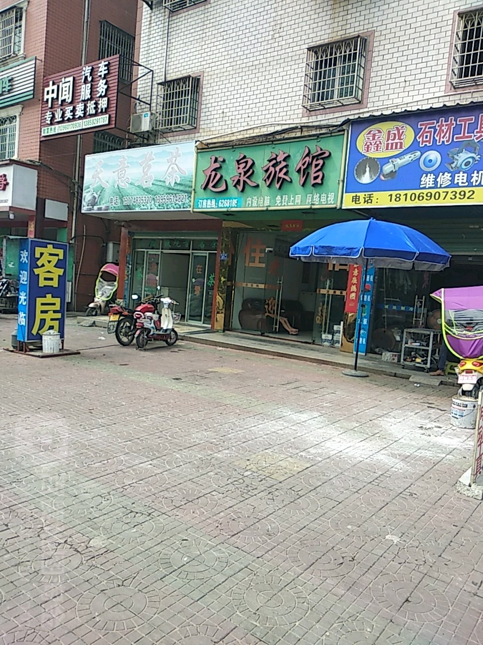龙泉旅社