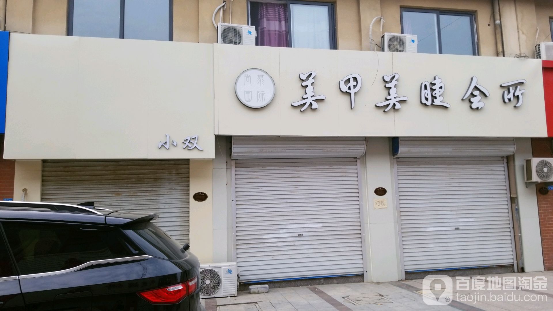 RIAN染美睫美睫(新天地建材装饰市场店)