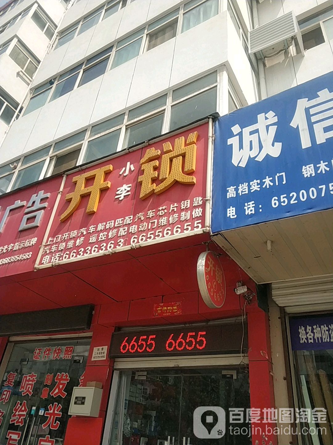 小李开锁