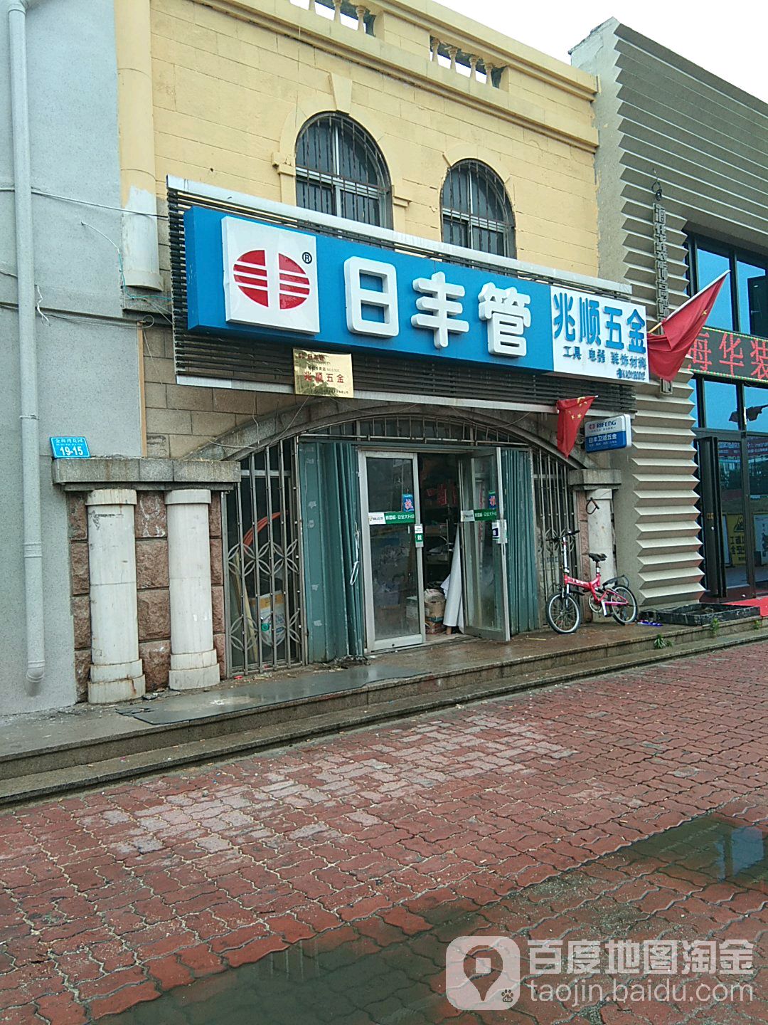 兆顺五金