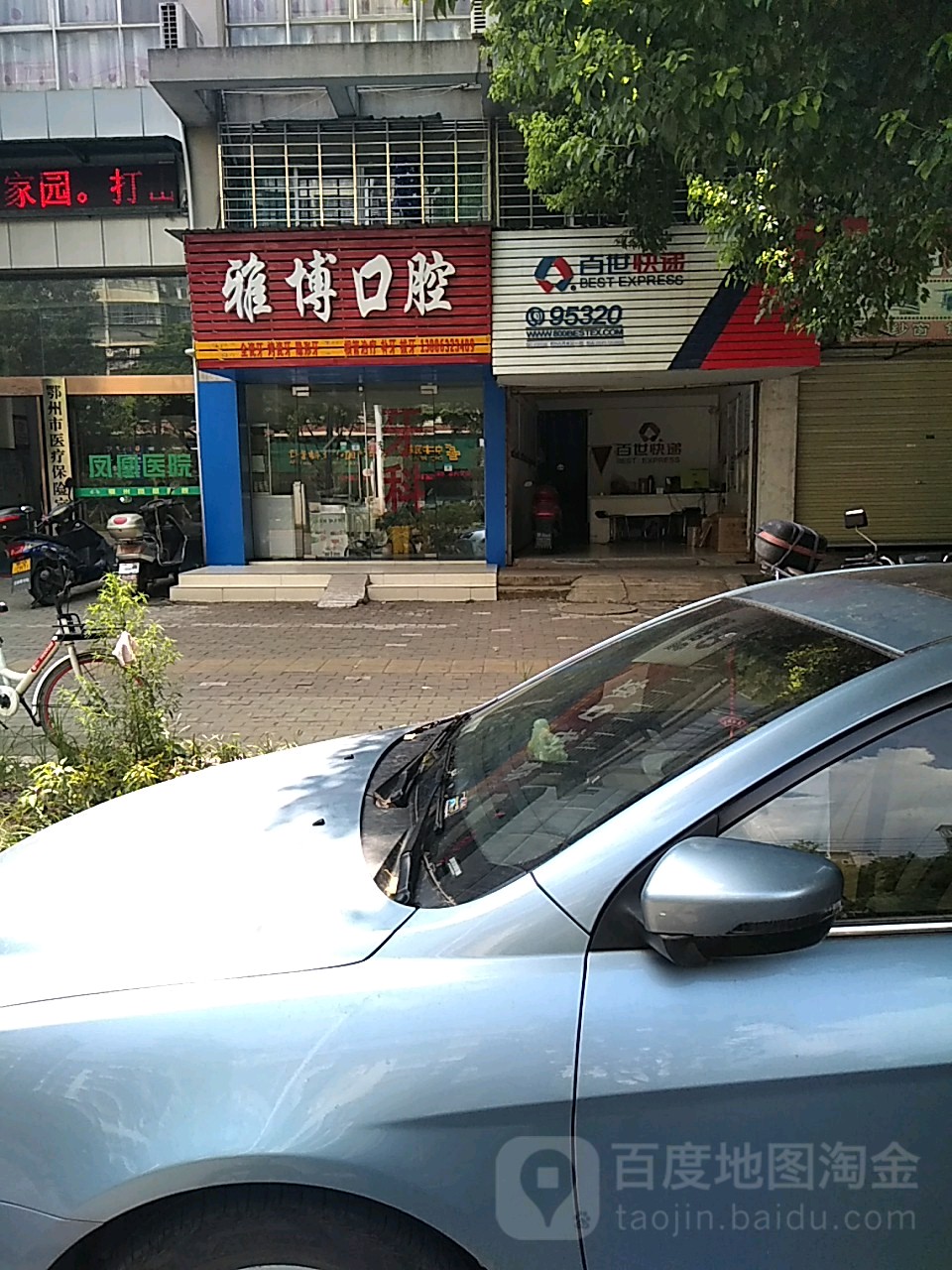 雅博口腔(司徒路店)