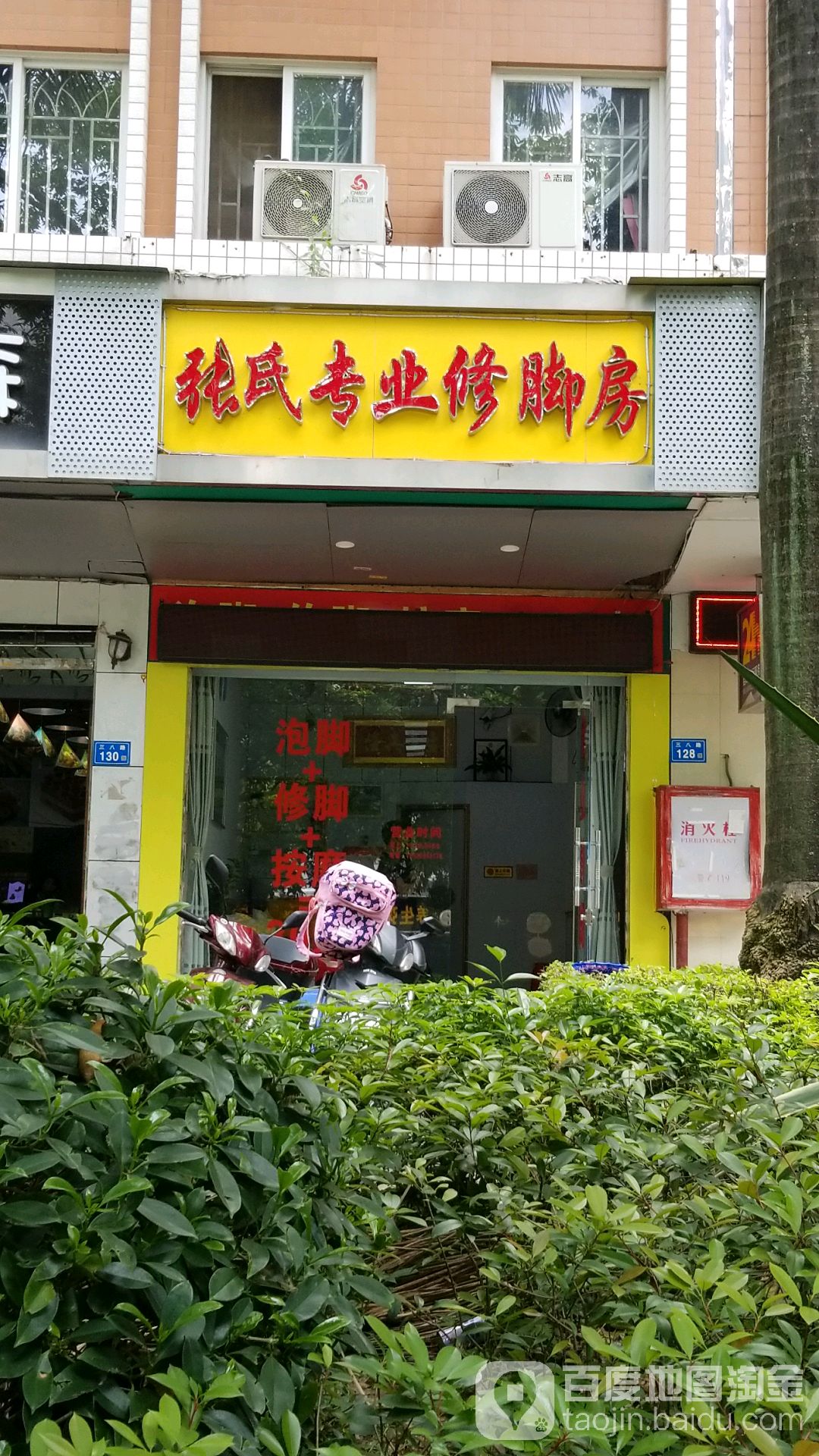 张氏专业脚修房(九龙城店)