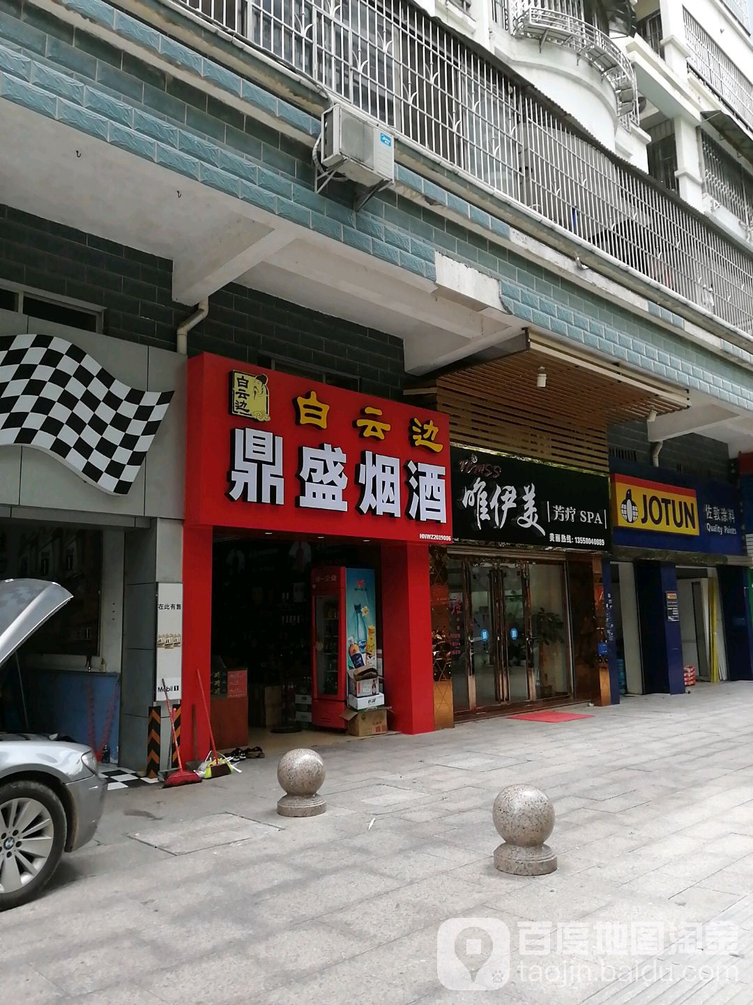 鼎盛烟酒(银湖路店)